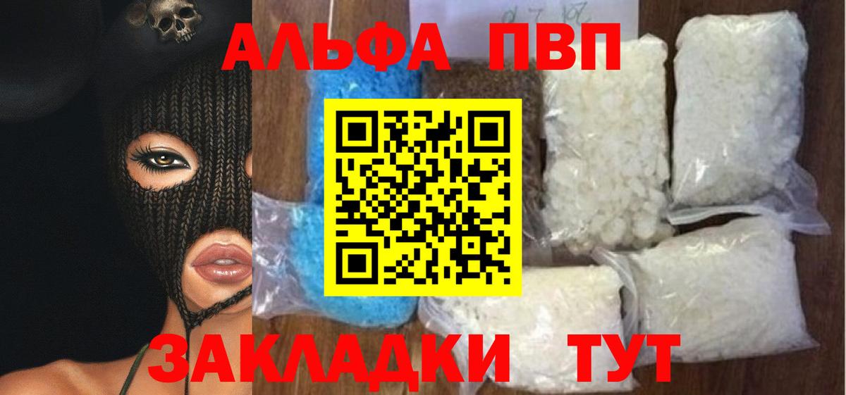 Alpha PVP кристаллы  Alfa_PVP  Вход с VPN  купить наркотики цена  A-PVP кристаллы  А ПВП СК  Улан-Удэ 