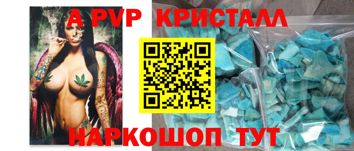 A-PVP кристаллы Улан-Удэ