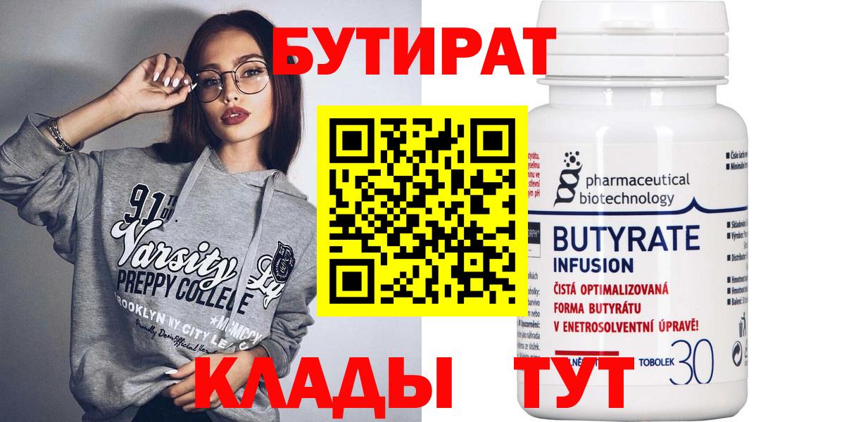 Бутират вода Улан-Удэ