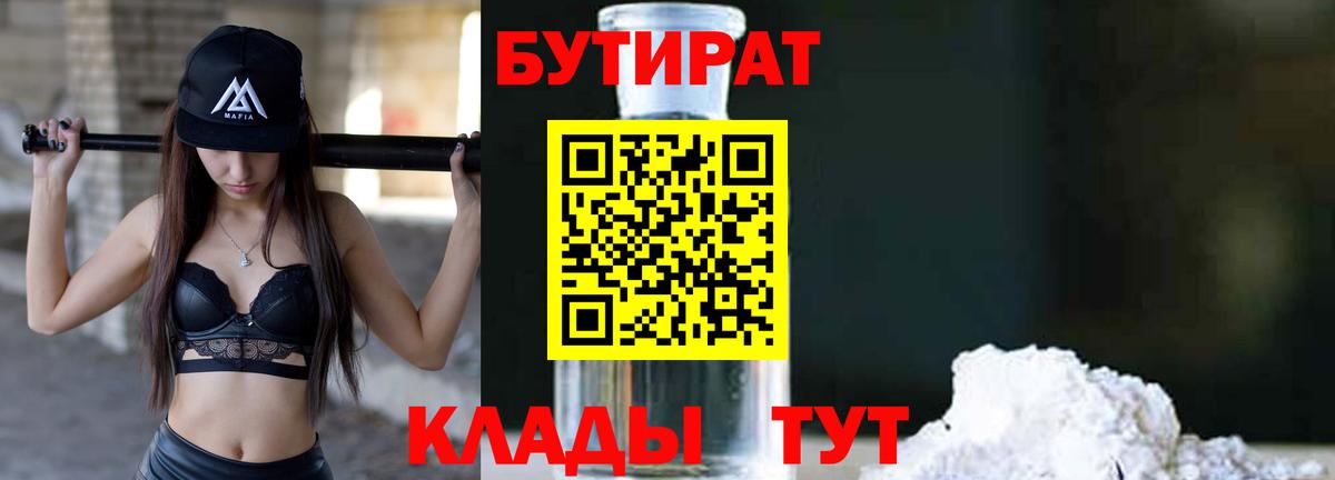 Улан-Удэ  БУТИРАТ Butirat  БУТИРАТ  Вход с VPN 