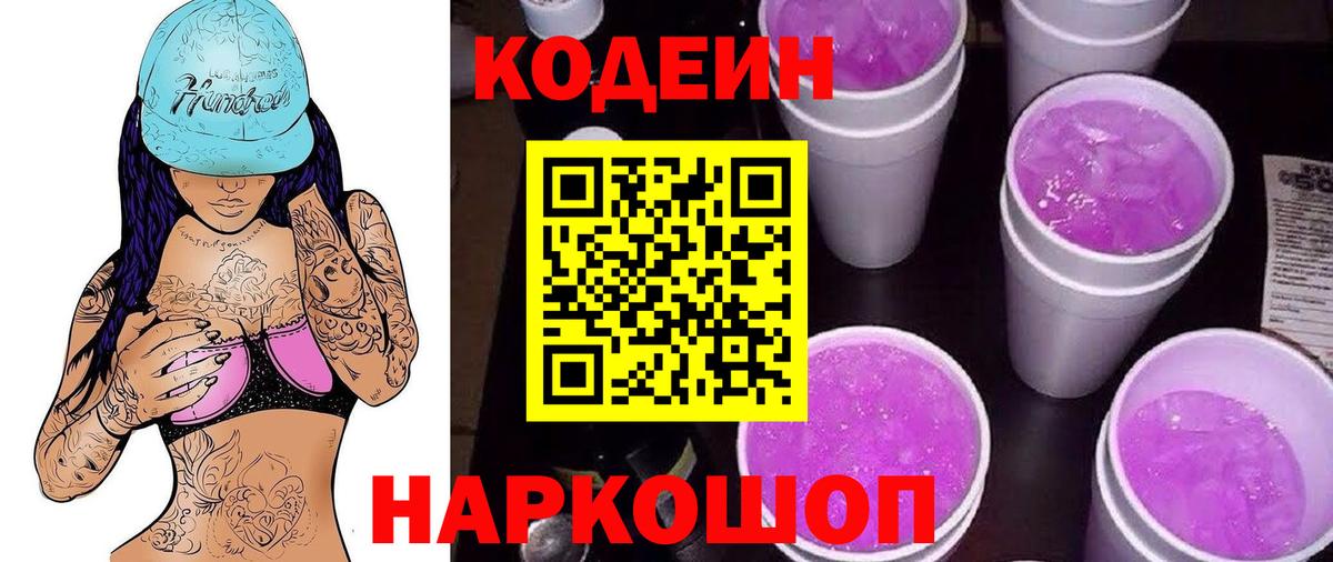 Кодеин напиток Lean (лин)  Вход с VPN  Улан-Удэ  Codein напиток Lean (лин) 