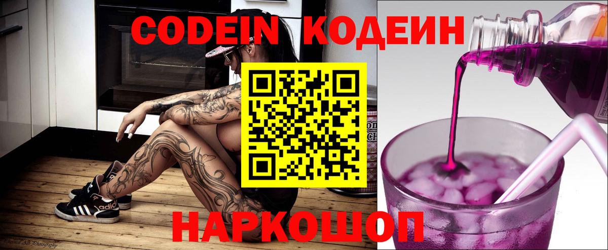 Кодеиновый сироп Lean Purple Drank Улан-Удэ