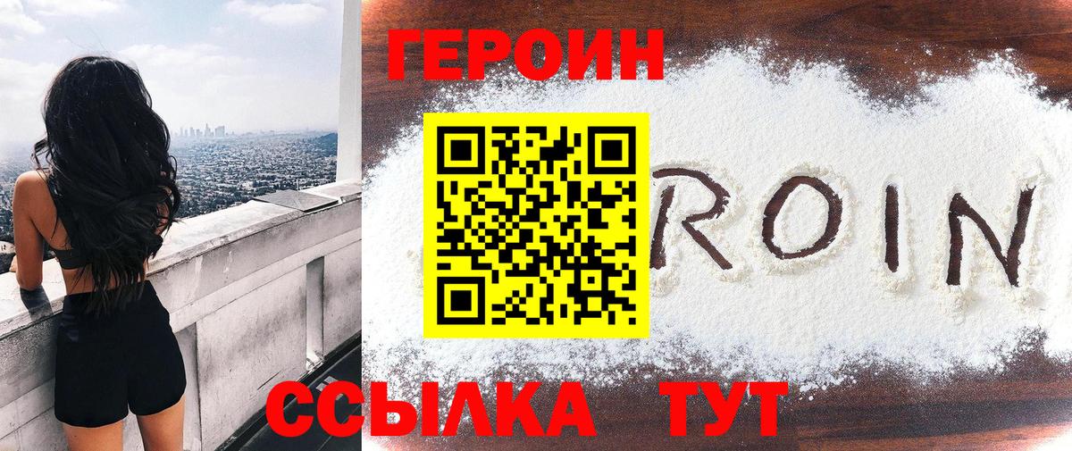 Героин Улан-Удэ