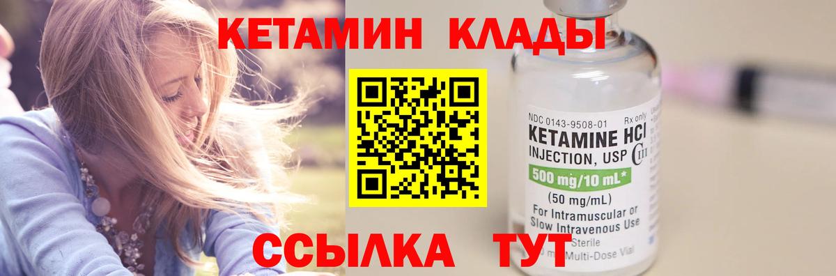 Улан-Удэ  Кетамин VHQ  Вход с VPN 