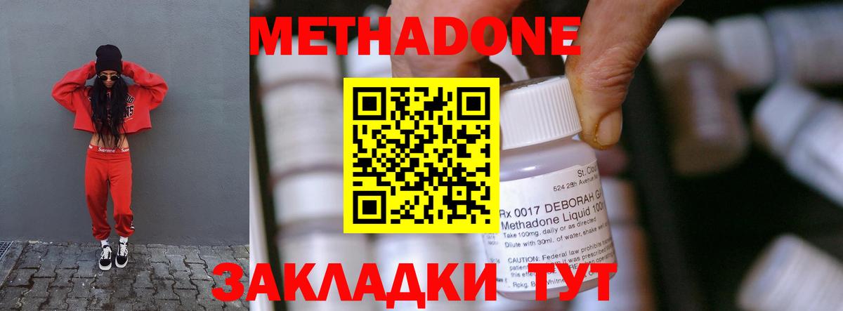 МЕТАДОН мёд Улан-Удэ